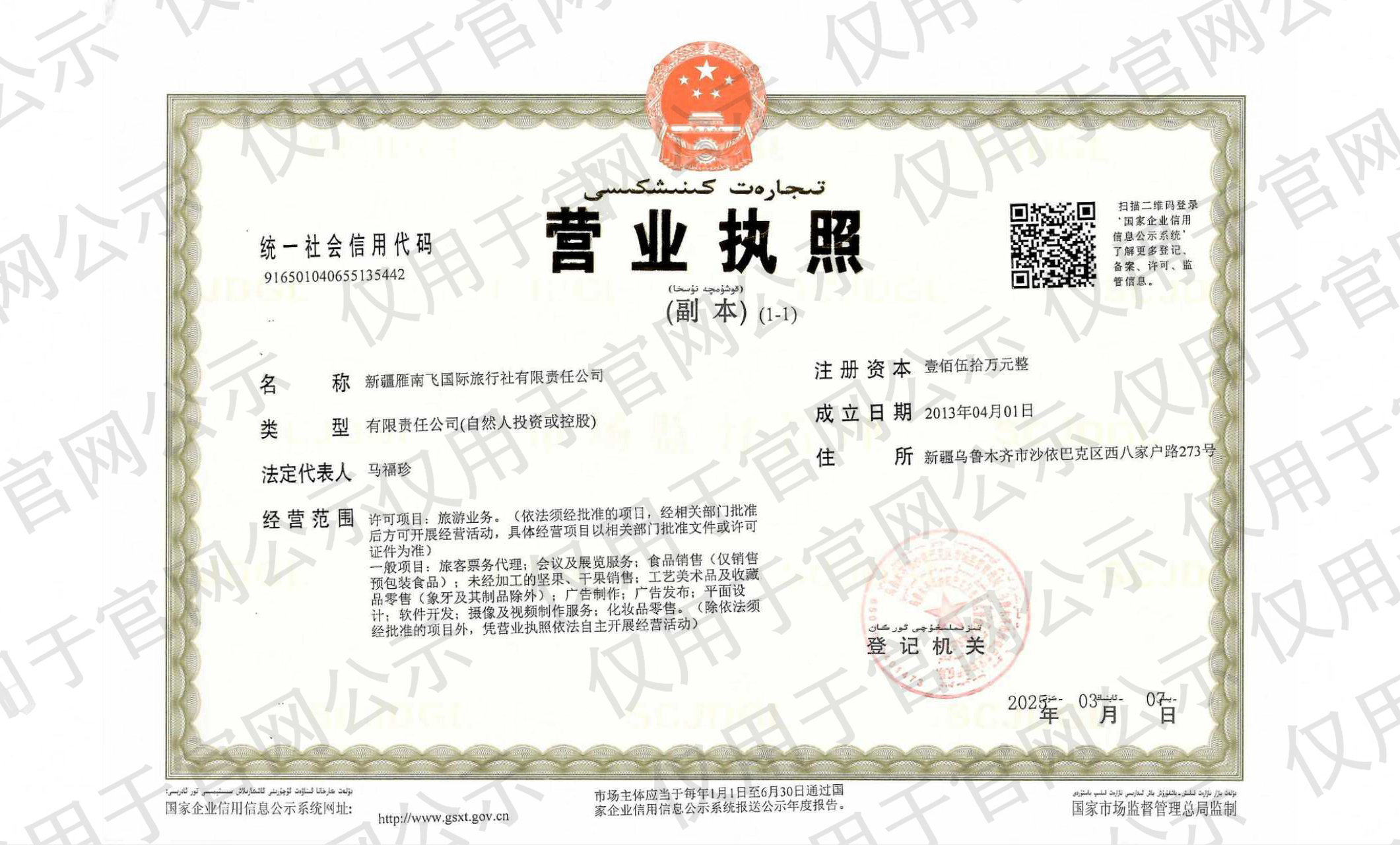 营业执照